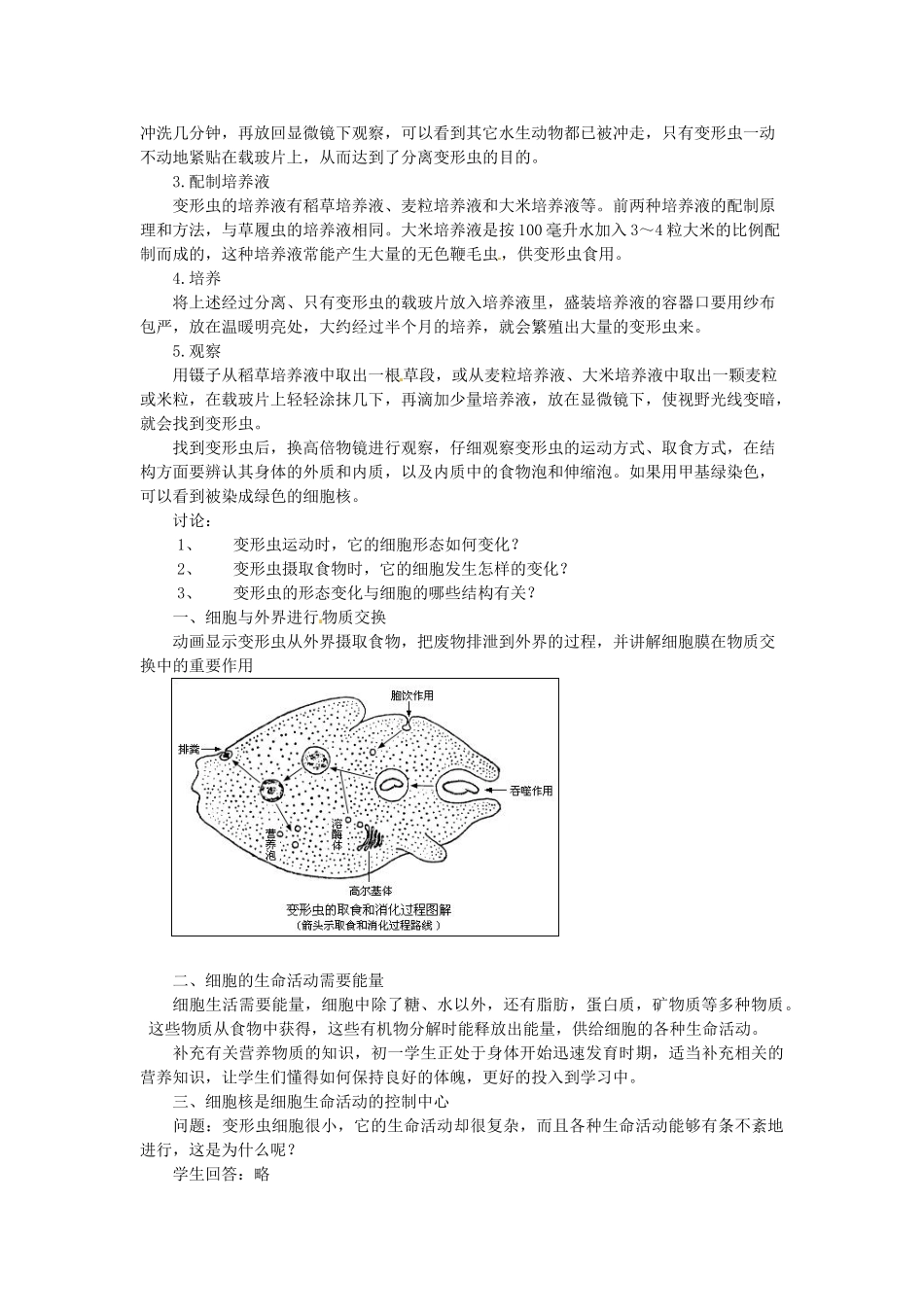 重庆市万州区塘坊初级中学七年级生物上册 第三章 细胞 3-2 细胞是生命活动的单位教案1 北师大版_第2页