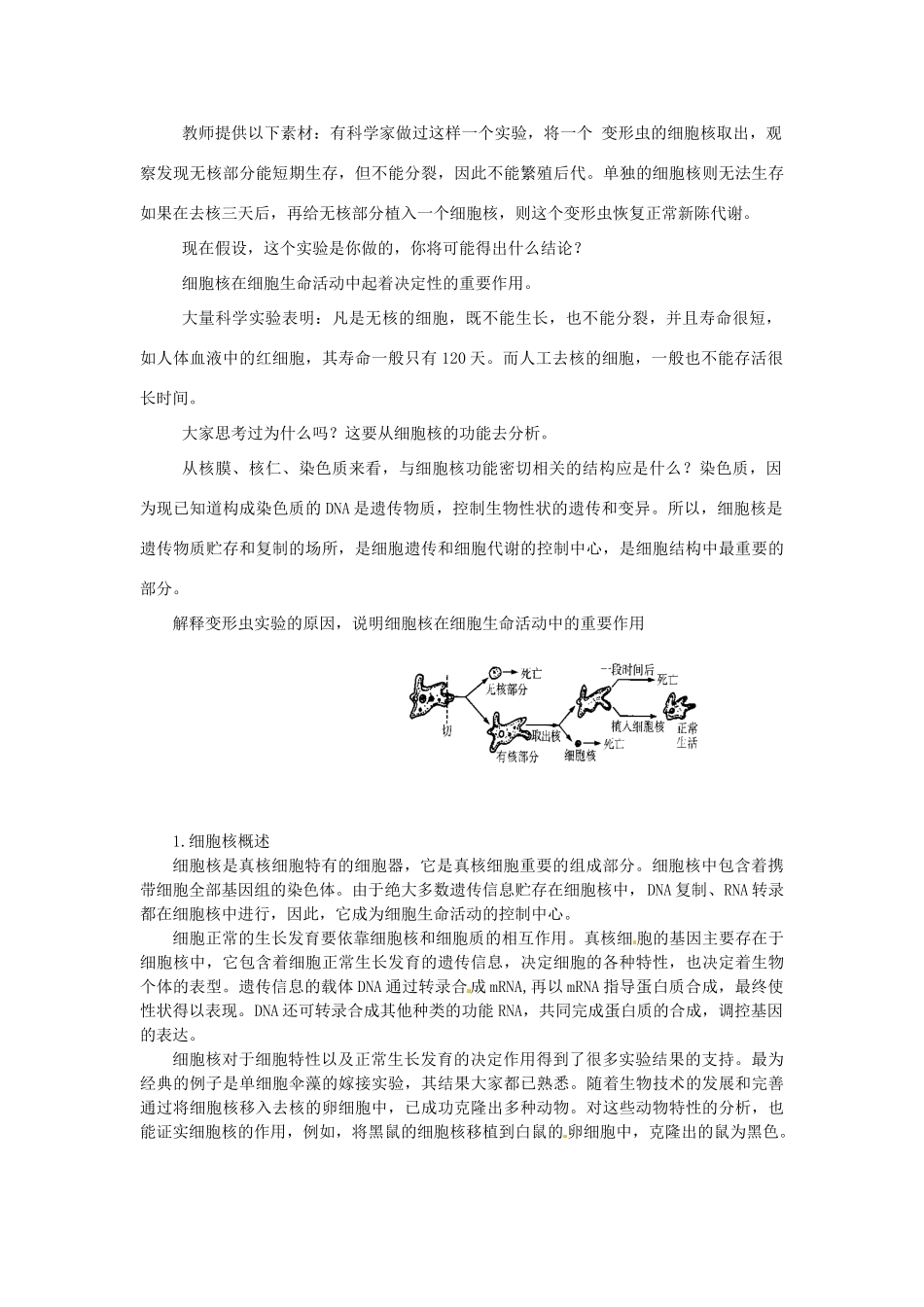 重庆市万州区塘坊初级中学七年级生物上册 第三章 细胞 3-2 细胞是生命活动的单位教案1 北师大版_第3页