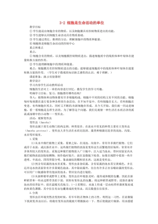 重庆市万州区塘坊初级中学七年级生物上册 第三章 细胞 3-2 细胞是生命活动的单位教案1 北师大版