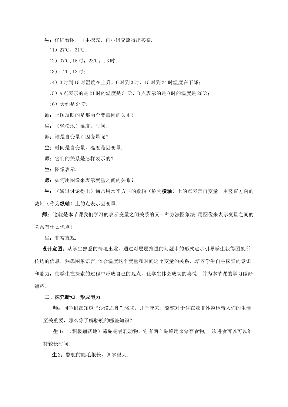 山东省枣庄市峄城区吴林街道中学七年级数学下册 4.3.1 用图像表示的变量间关系教案 （新版）北师大版_第2页