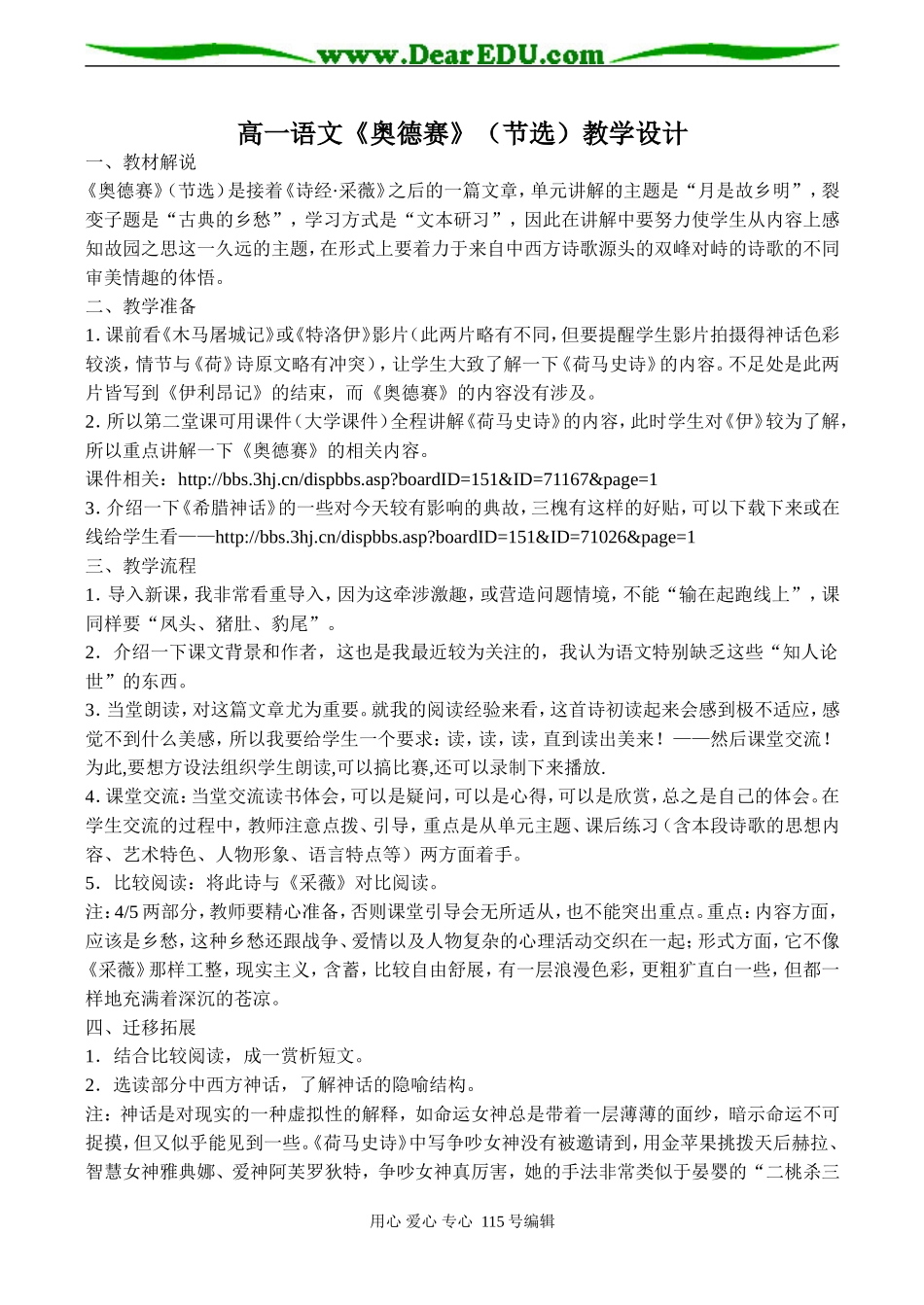 高一语文《奥德赛》（节选）教学设计_第1页