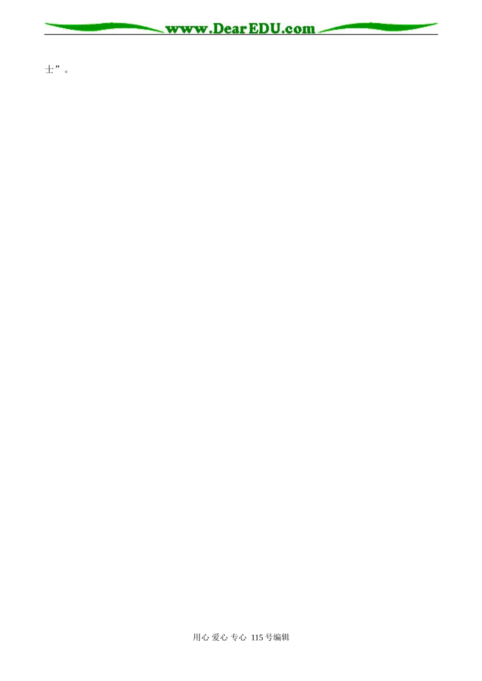 高一语文《奥德赛》（节选）教学设计_第2页