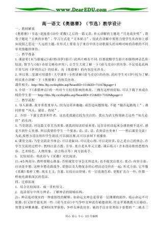 高一语文《奥德赛》（节选）教学设计