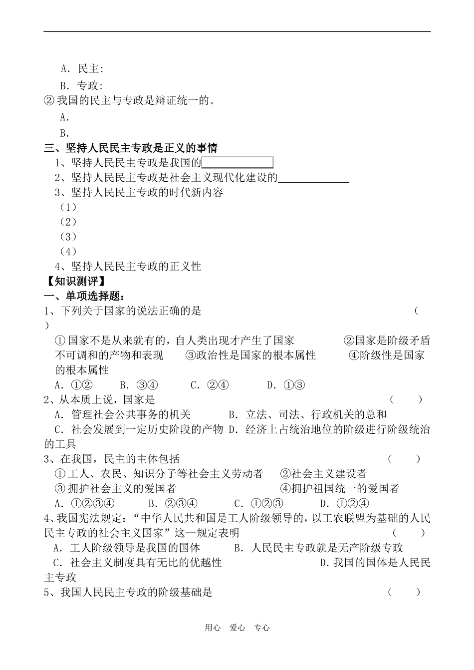 高中政治人民民主专政 本质是人民当家作主人教版必修二_第2页