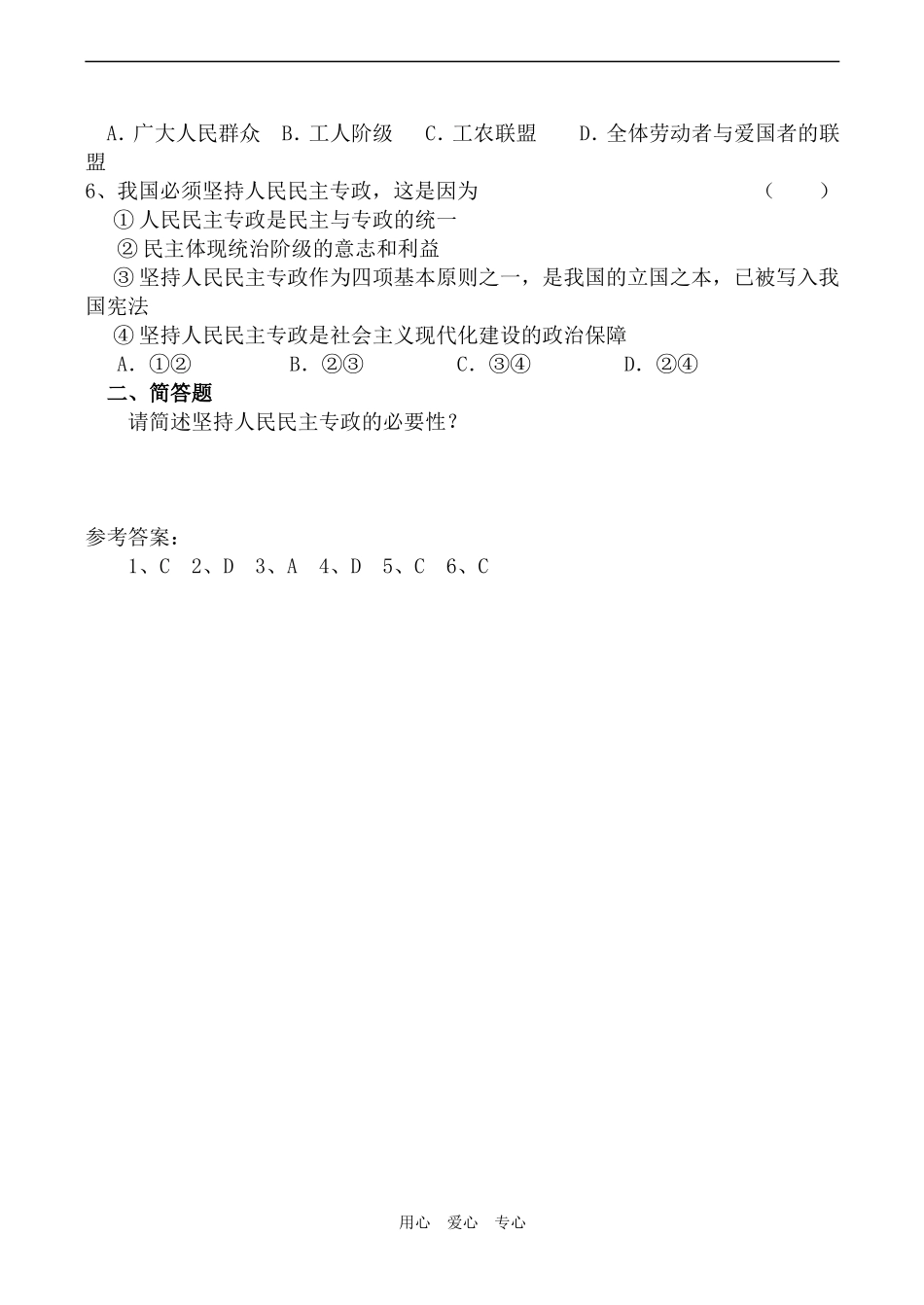 高中政治人民民主专政 本质是人民当家作主人教版必修二_第3页