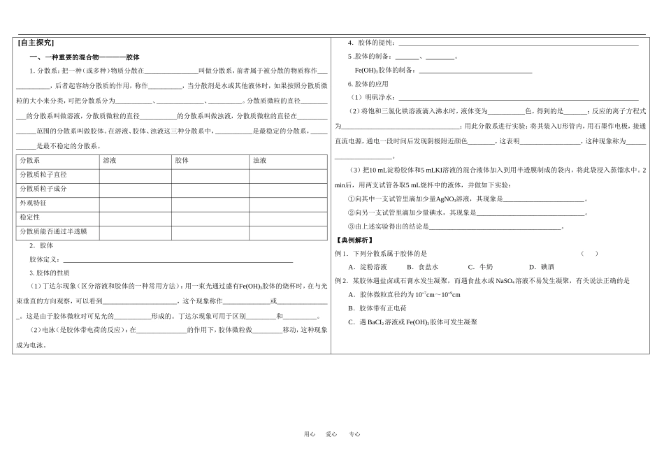 高一化学元素与物质的分类（第一课时）—胶体教案鲁科版必修1_第2页