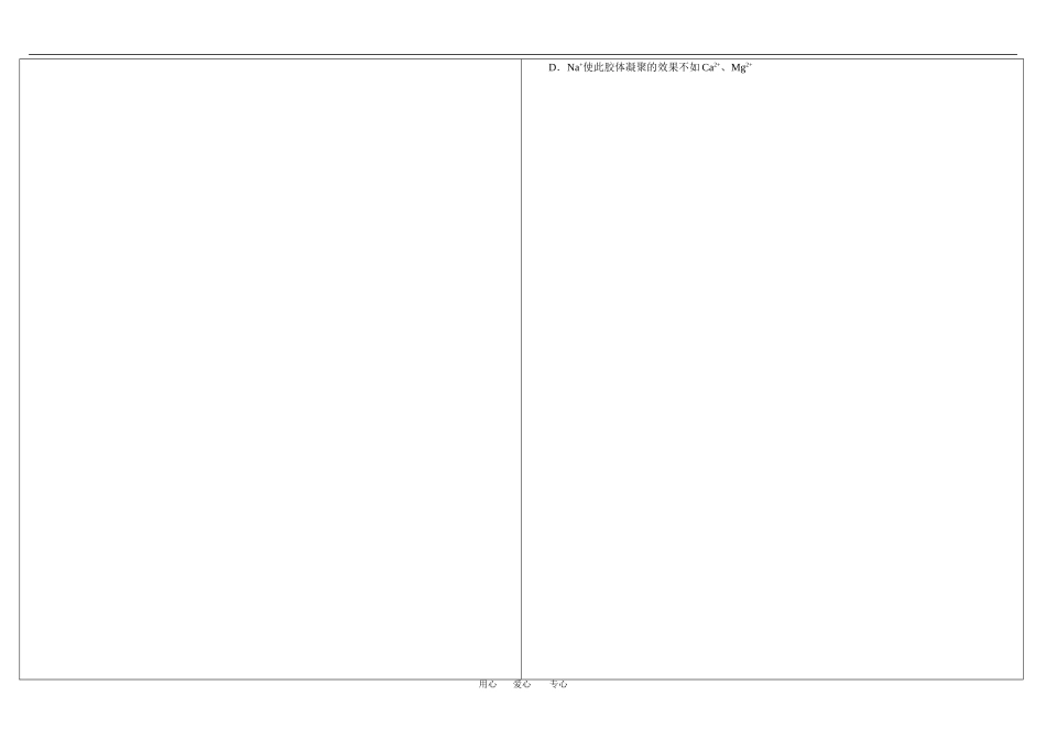 高一化学元素与物质的分类（第一课时）—胶体教案鲁科版必修1_第3页