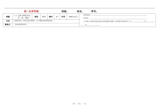 高一化学元素与物质的分类（第一课时）—胶体教案鲁科版必修1
