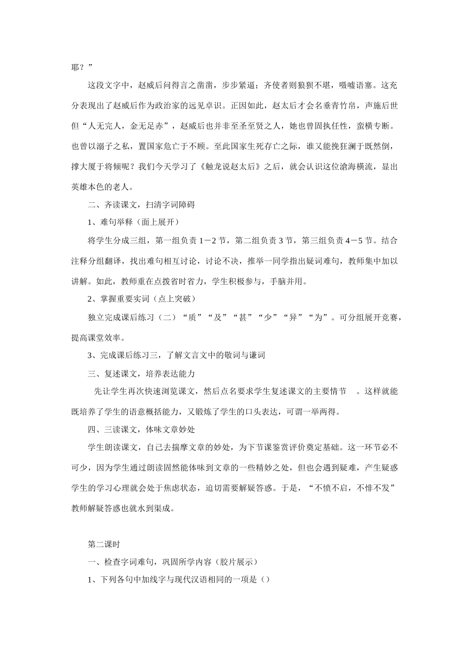 高考语文 复习必看《触龙说赵太后》说课稿_第2页