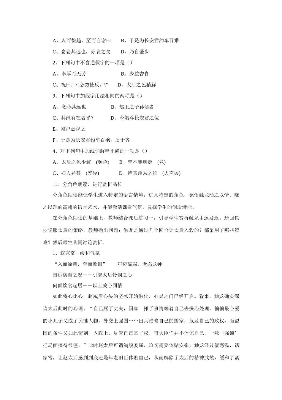 高考语文 复习必看《触龙说赵太后》说课稿_第3页