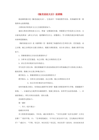 高考语文 复习必看《触龙说赵太后》说课稿
