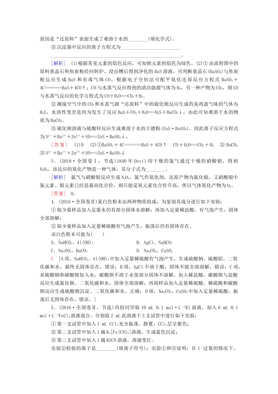 高考化学二轮复习 第1部分 专题素能提升练 专题3 离子反应与氧化还原反应教案 新人教版-新人教版高三全册化学教案_第2页