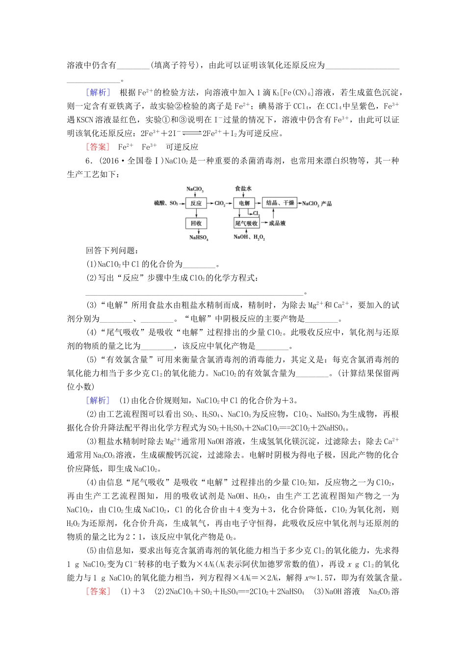 高考化学二轮复习 第1部分 专题素能提升练 专题3 离子反应与氧化还原反应教案 新人教版-新人教版高三全册化学教案_第3页