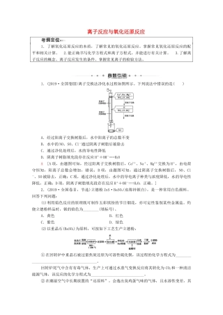 高考化学二轮复习 第1部分 专题素能提升练 专题3 离子反应与氧化还原反应教案 新人教版-新人教版高三全册化学教案