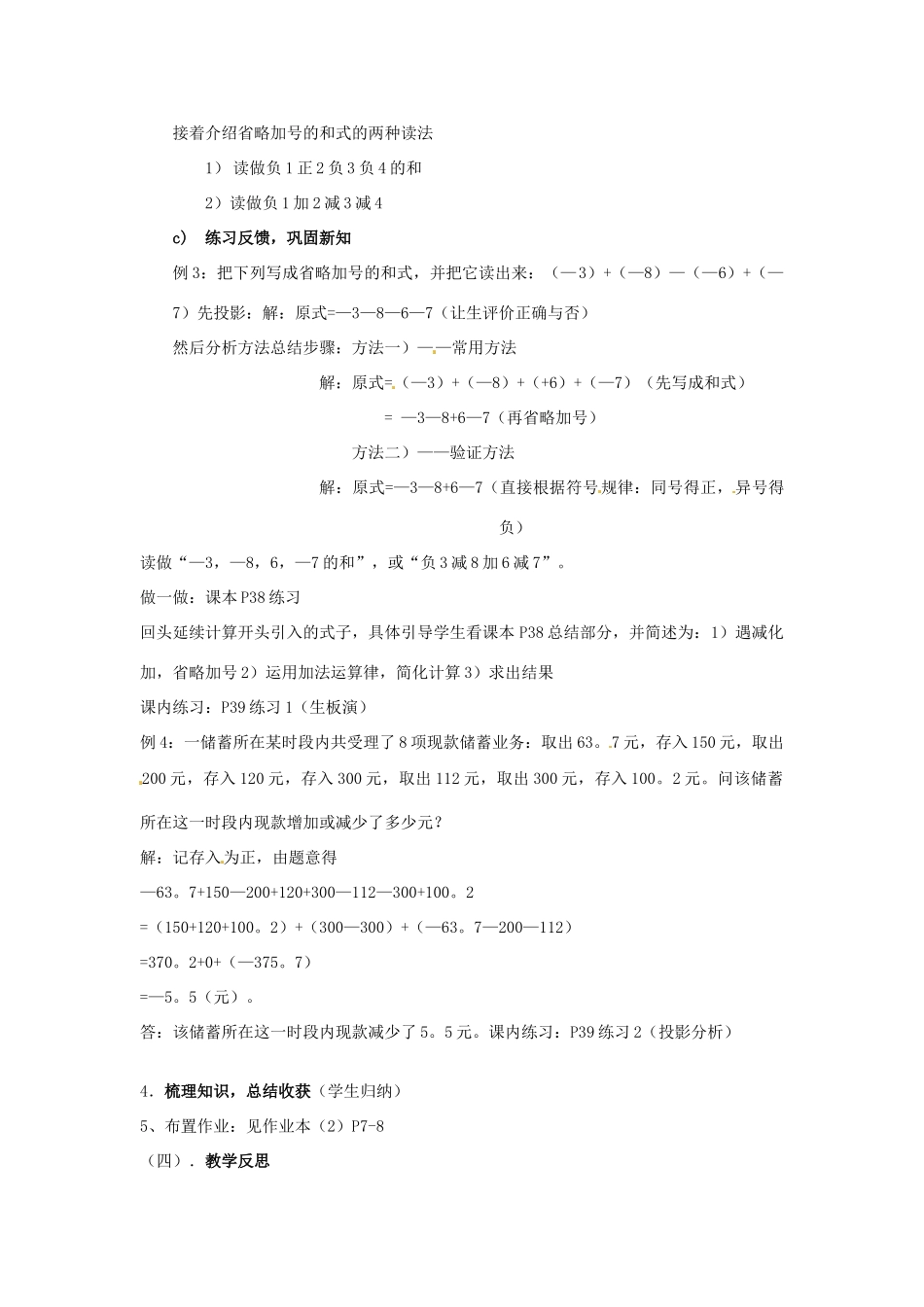 浙江省温州市龙湾区实验中学七年级数学上册 2.2 有理数的减法（第2课时）教案 （新版）浙教版_第2页