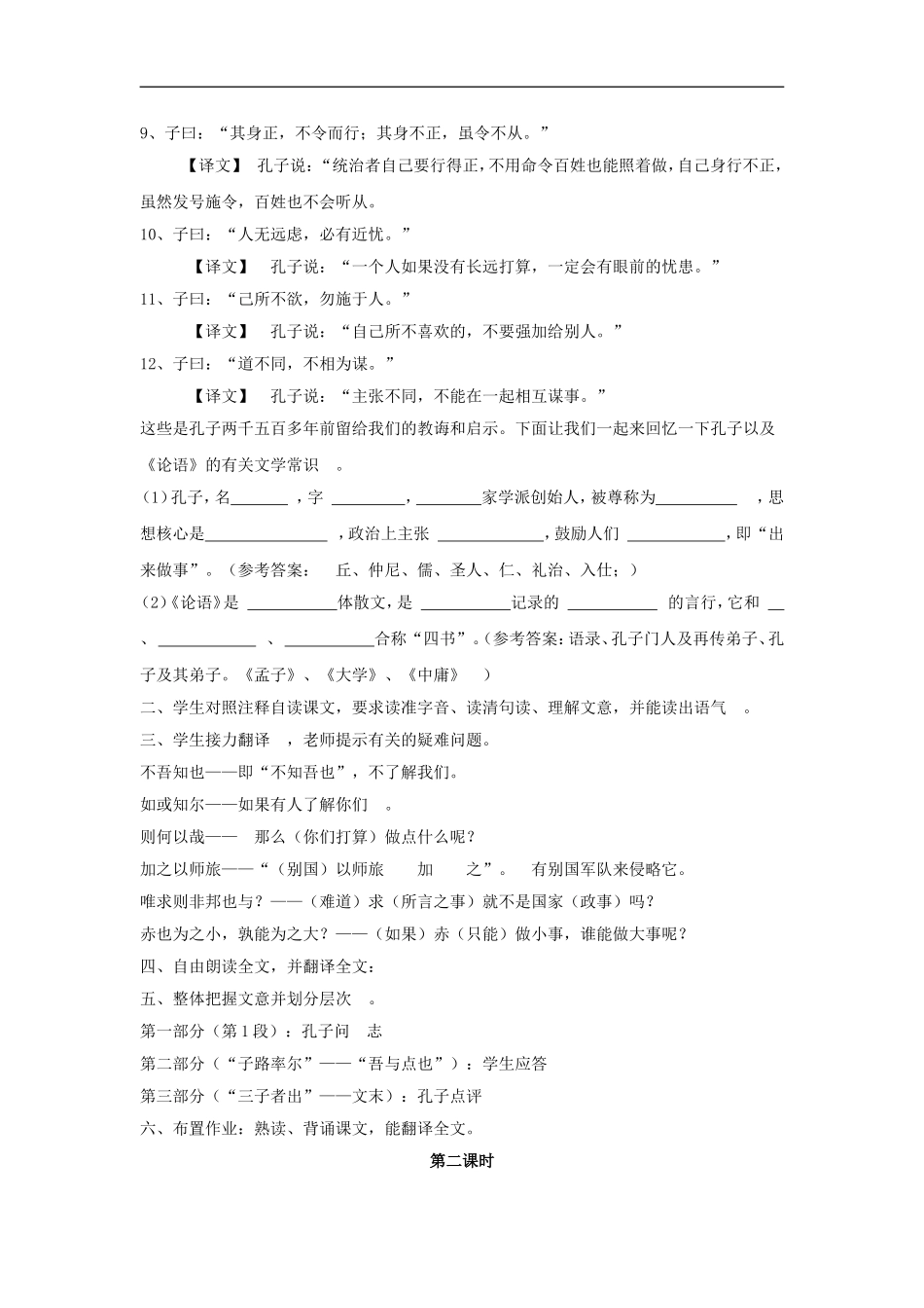 高二语文《文化论著 小说》《齐桓晋文之事》教案 北京版选修_第2页