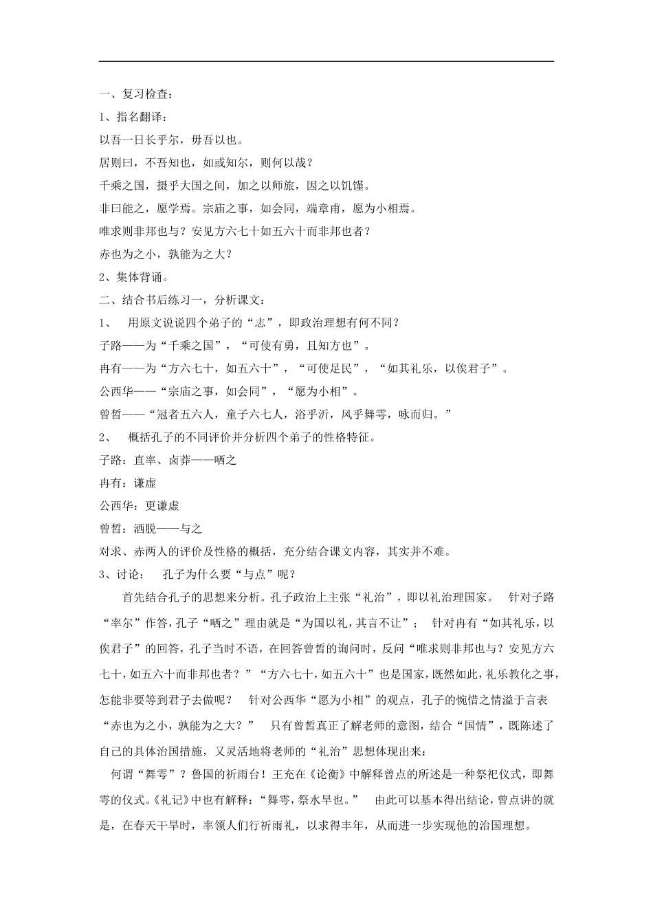 高二语文《文化论著 小说》《齐桓晋文之事》教案 北京版选修_第3页