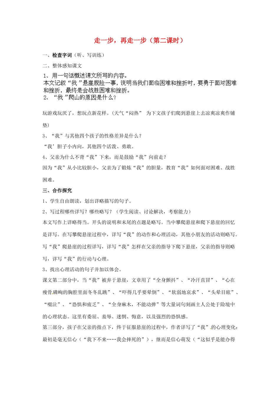 安徽省灵璧中学七年级语文上册 2 走一步，再走一步（第二课时）教案 新人教版_第1页
