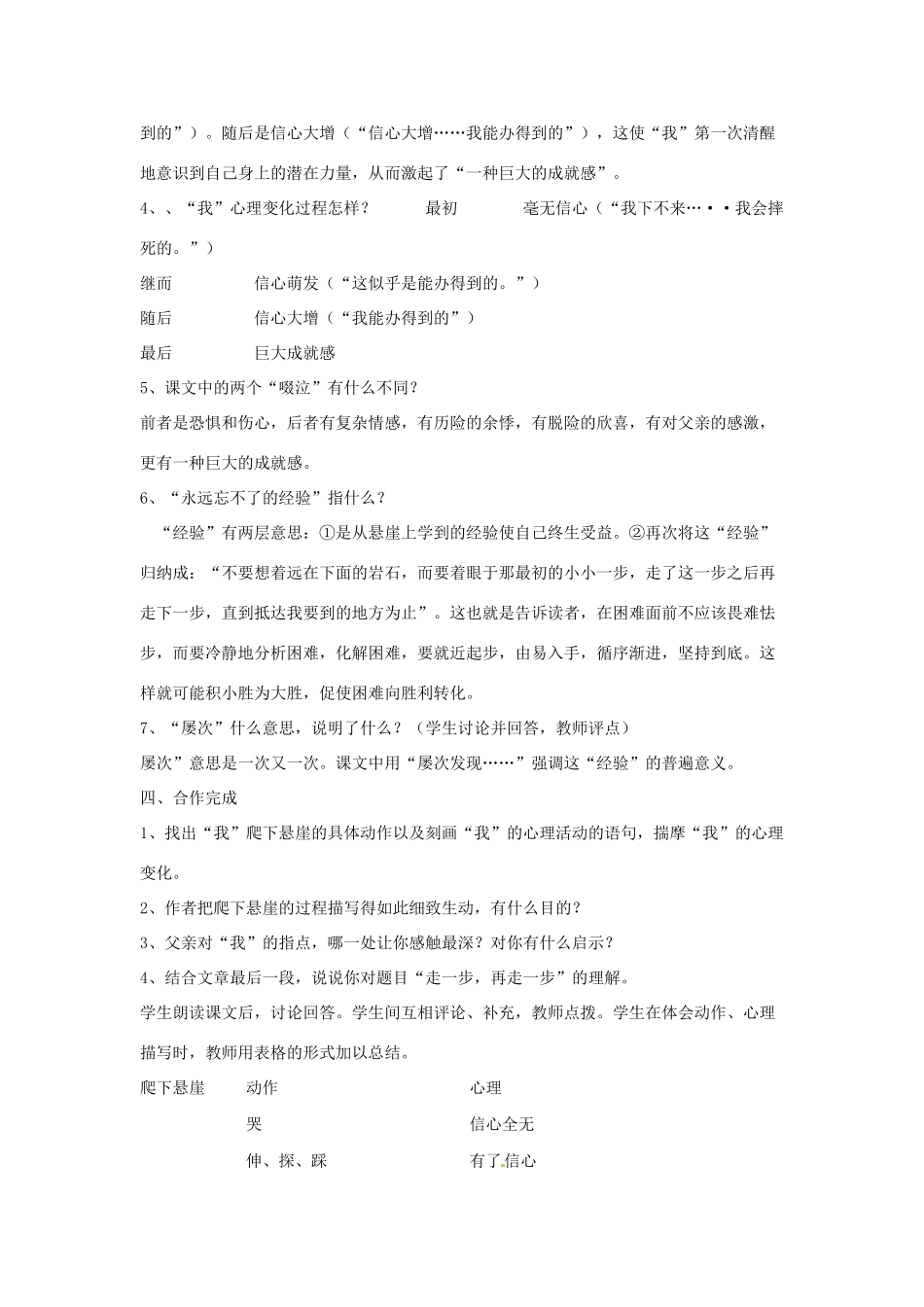 安徽省灵璧中学七年级语文上册 2 走一步，再走一步（第二课时）教案 新人教版_第2页