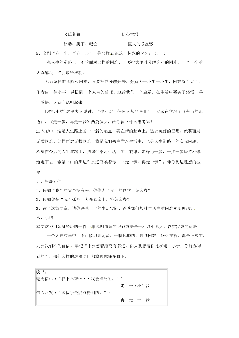 安徽省灵璧中学七年级语文上册 2 走一步，再走一步（第二课时）教案 新人教版_第3页