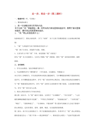 安徽省灵璧中学七年级语文上册 2 走一步，再走一步（第二课时）教案 新人教版