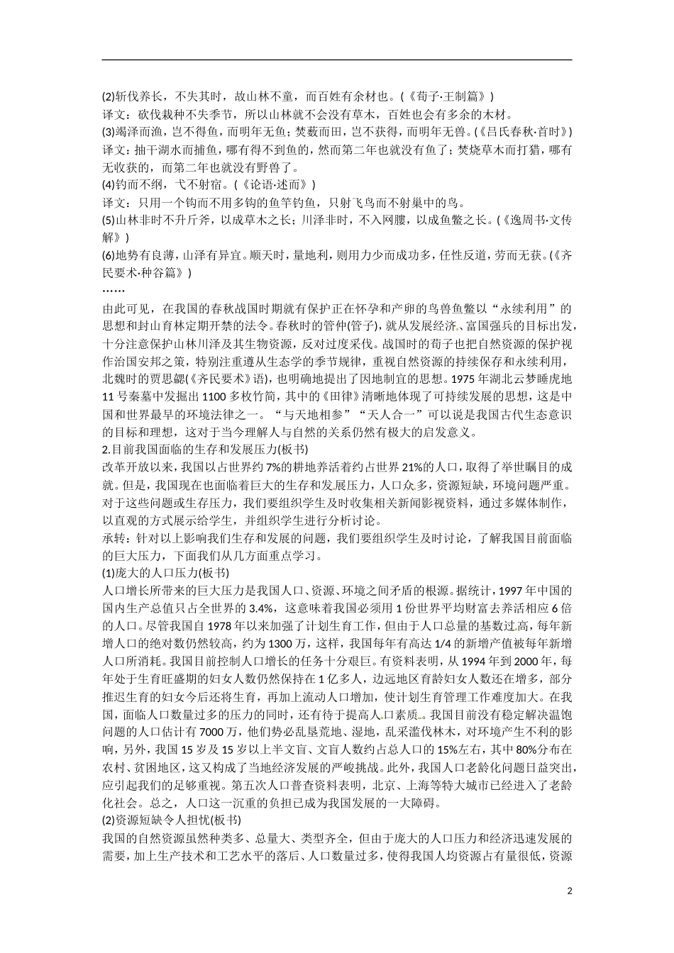 广东省惠州市惠东县安墩中学高中地理 6-2中国的可持续发展实践教案 新人教版必修2_第2页