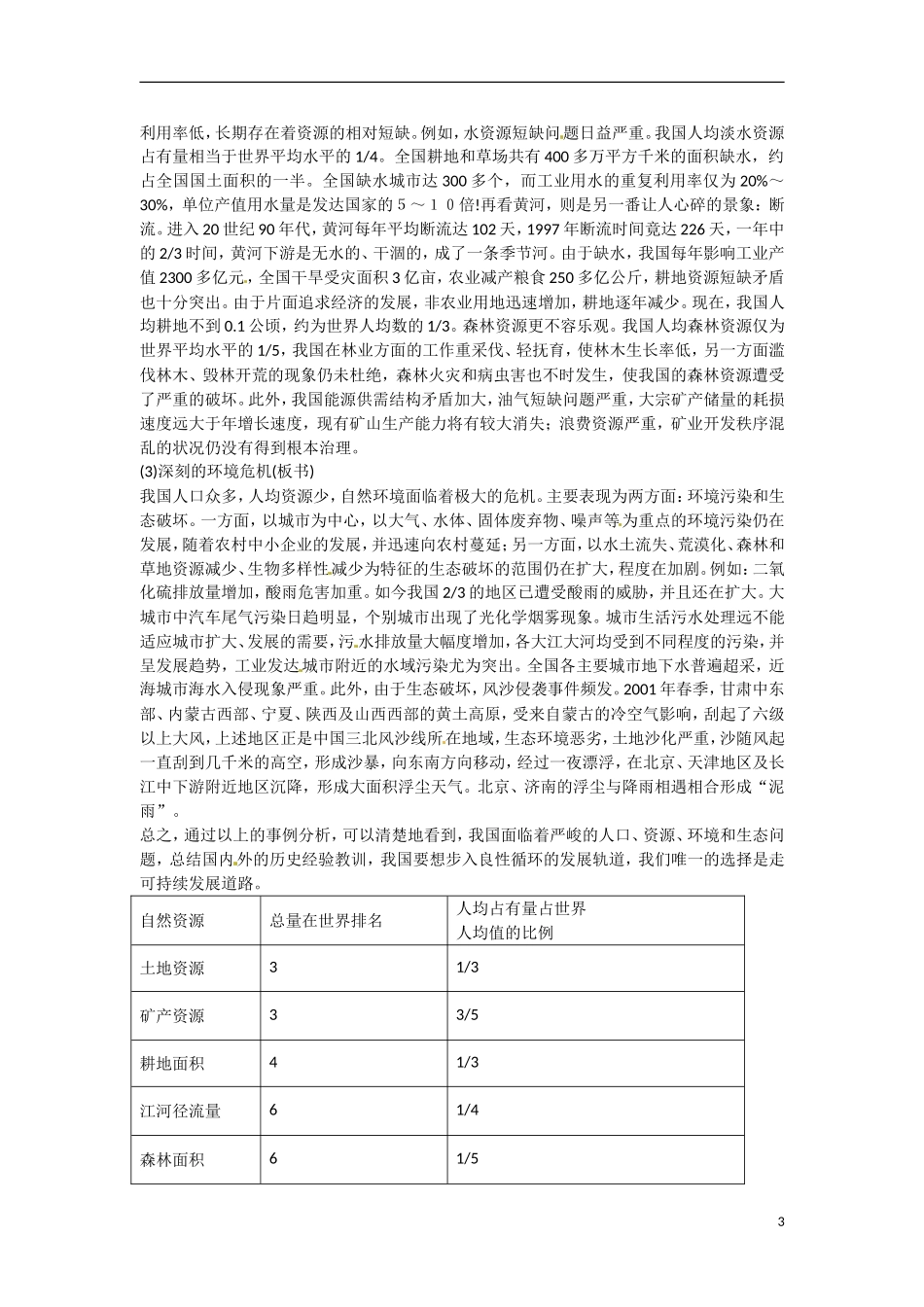 广东省惠州市惠东县安墩中学高中地理 6-2中国的可持续发展实践教案 新人教版必修2_第3页