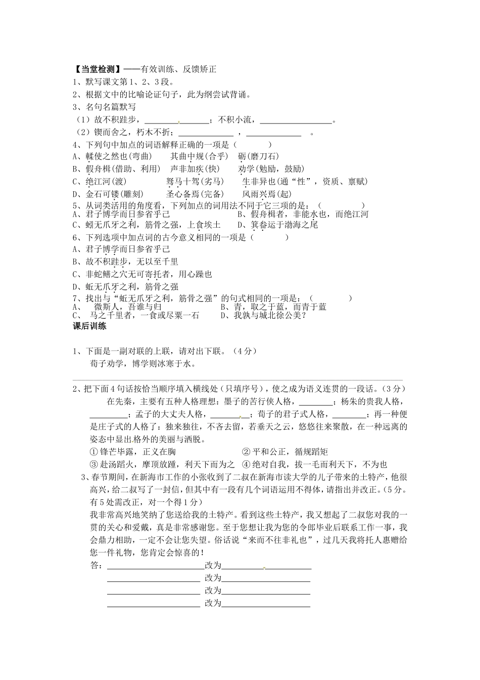 高中语文 第9课 劝学（第3课时）导学案 新人教版必修3-新人教版高二必修3语文学案_第2页