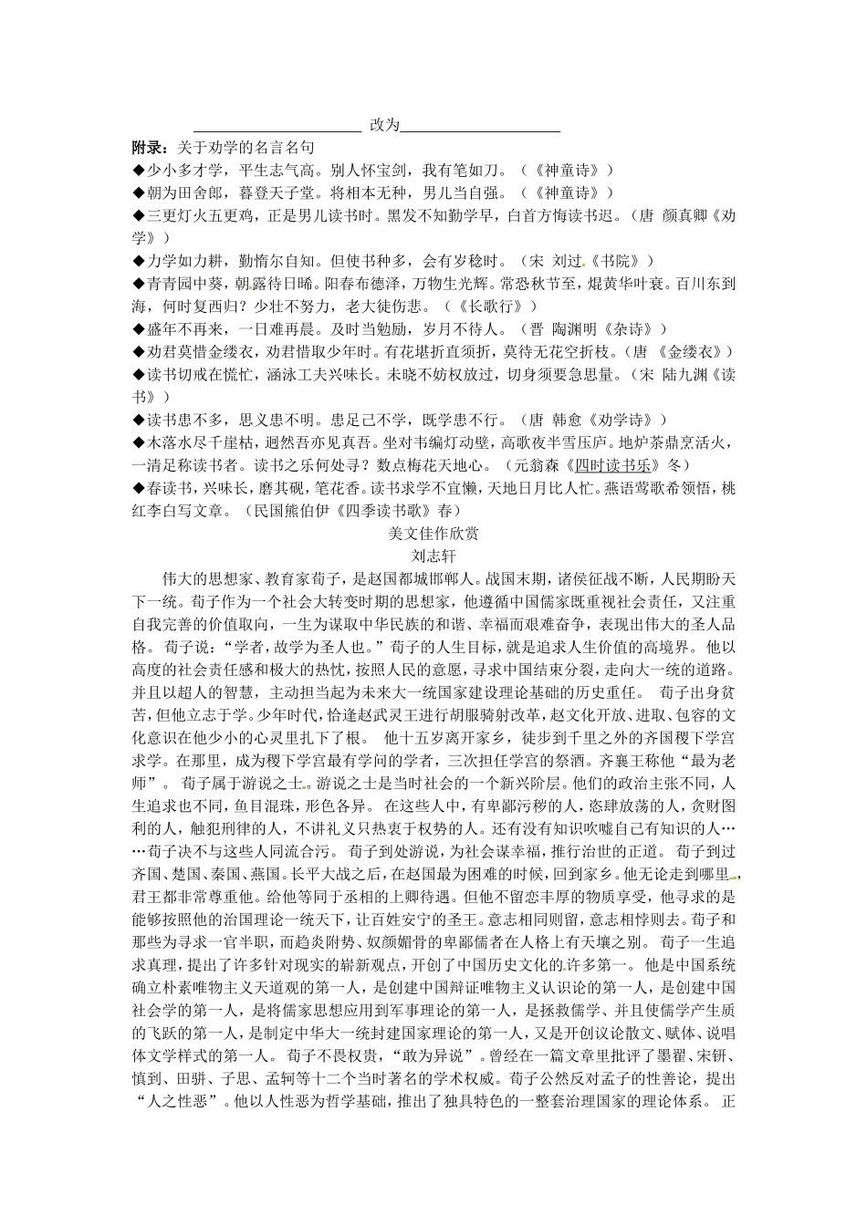 高中语文 第9课 劝学（第3课时）导学案 新人教版必修3-新人教版高二必修3语文学案_第3页