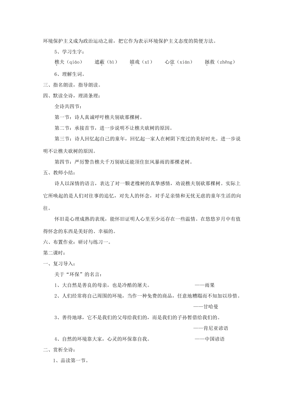 八年级语文下册 第8课《樵夫，别砍那棵树》精品教案 （新版）语文版-（新版）语文版初中八年级下册语文教案_第2页