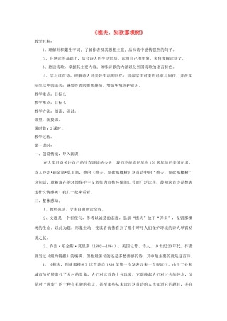 八年级语文下册 第8课《樵夫，别砍那棵树》精品教案 （新版）语文版-（新版）语文版初中八年级下册语文教案