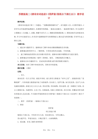 高二语文《唐诗宋词选读》：《菩萨蛮（郁孤台下清江水）》教案 苏教版选修