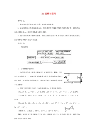 陕西省靖边四中九年级数学上册 24 回顾与思考教案 华东师大版