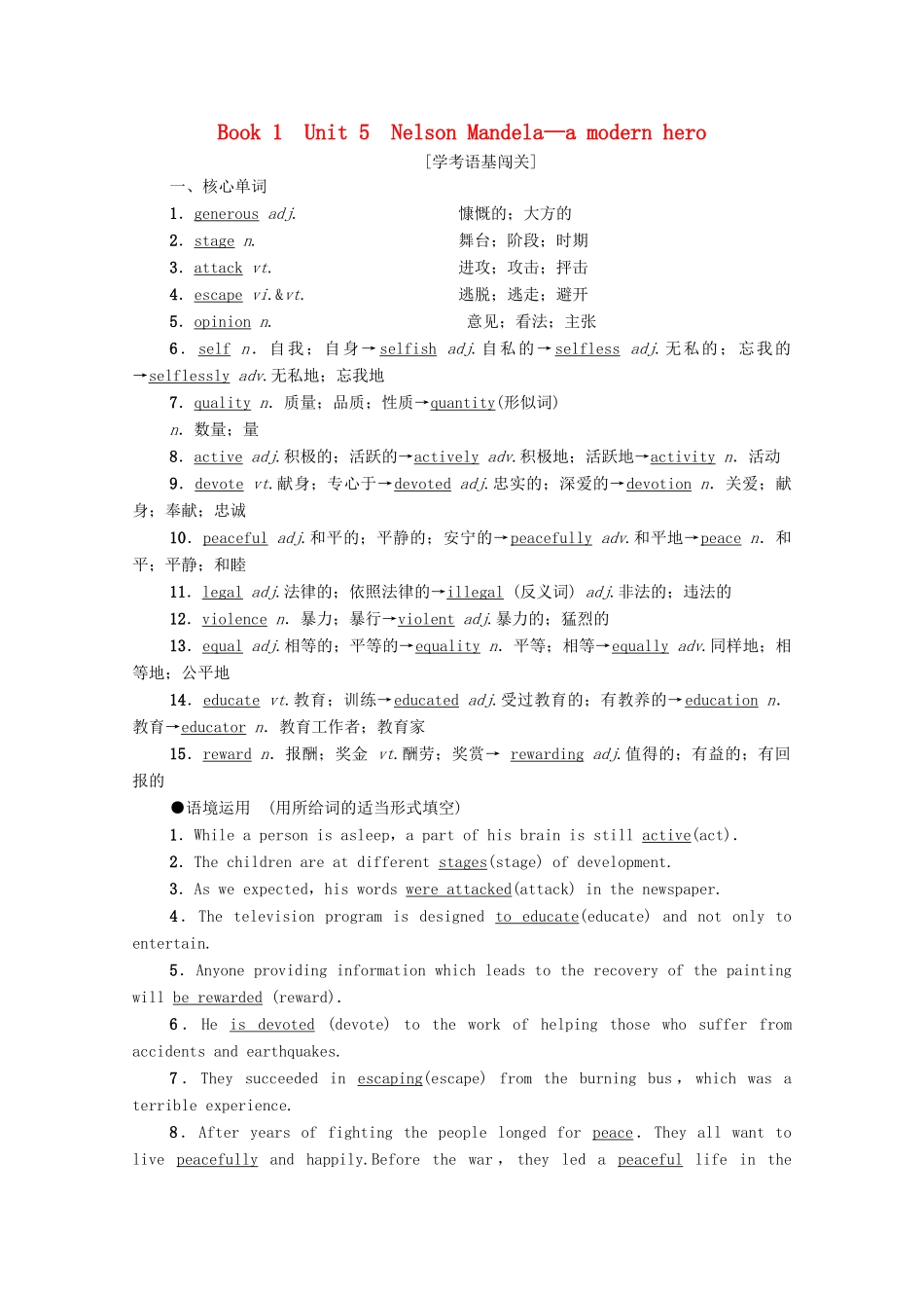 广东省高考英语学业水平合格考试总复习 第1部分 教材知识复习 Book 1 Unit 5 Nelson Mandela—a modern hero（教师用书）教案-人教版高三全册英语教案_第1页