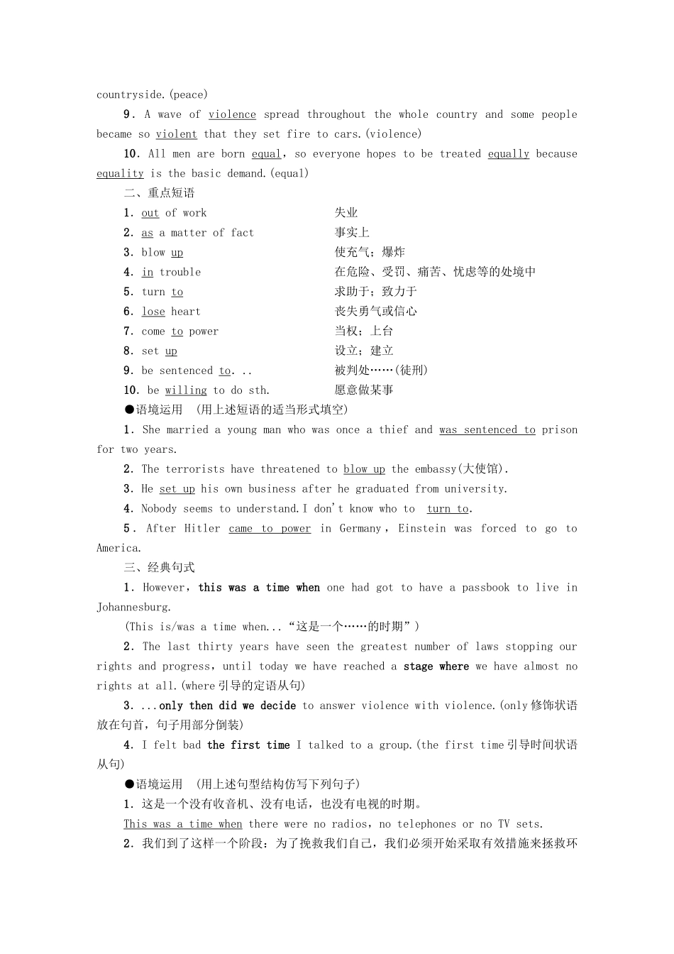 广东省高考英语学业水平合格考试总复习 第1部分 教材知识复习 Book 1 Unit 5 Nelson Mandela—a modern hero（教师用书）教案-人教版高三全册英语教案_第2页