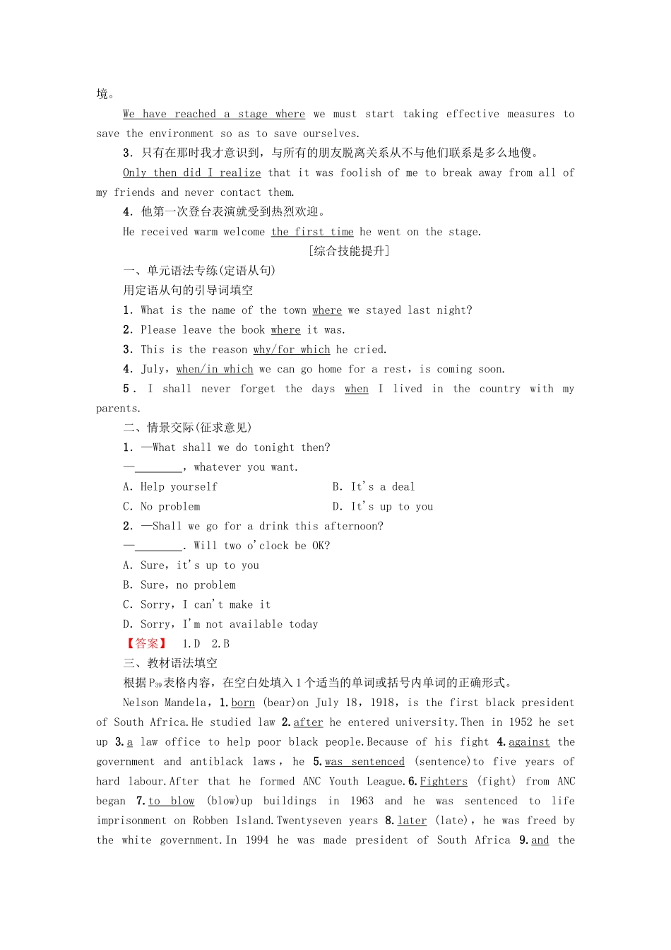 广东省高考英语学业水平合格考试总复习 第1部分 教材知识复习 Book 1 Unit 5 Nelson Mandela—a modern hero（教师用书）教案-人教版高三全册英语教案_第3页