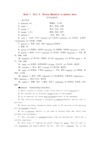 广东省高考英语学业水平合格考试总复习 第1部分 教材知识复习 Book 1 Unit 5 Nelson Mandela—a modern hero（教师用书）教案-人教版高三全册英语教案