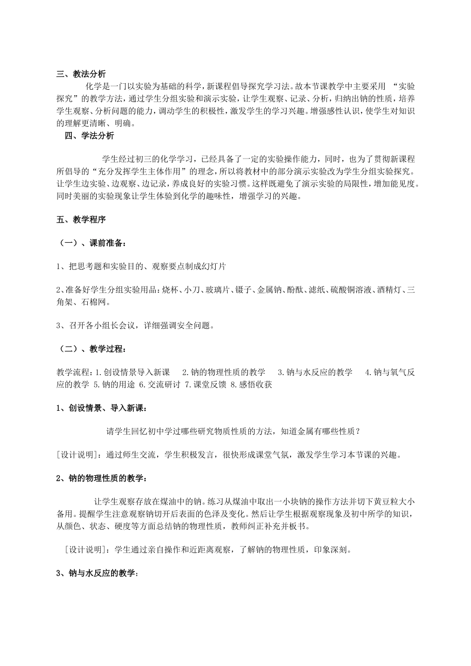 高一化学研究物质性质的方法和程序说课稿 鲁科版 必修1_第2页
