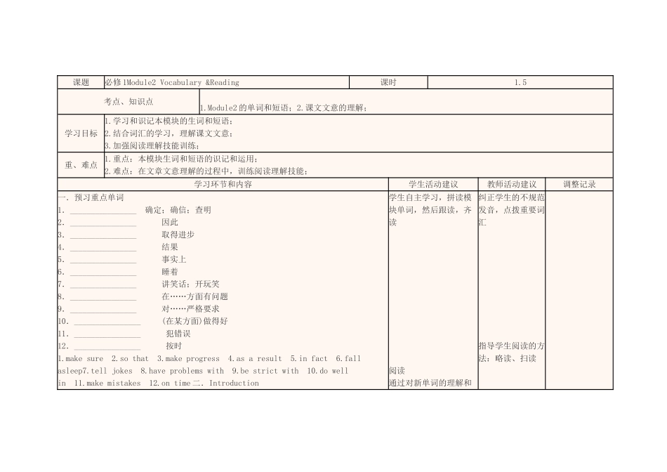 四川省宜宾市一中高一英语第4周教学设计（Module2，必修1）-人教版高一必修1英语教案_第1页