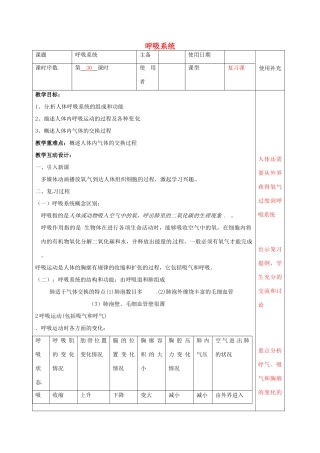 中考生物 人体的呼吸系统复习教案-人教版初中九年级全册生物教案