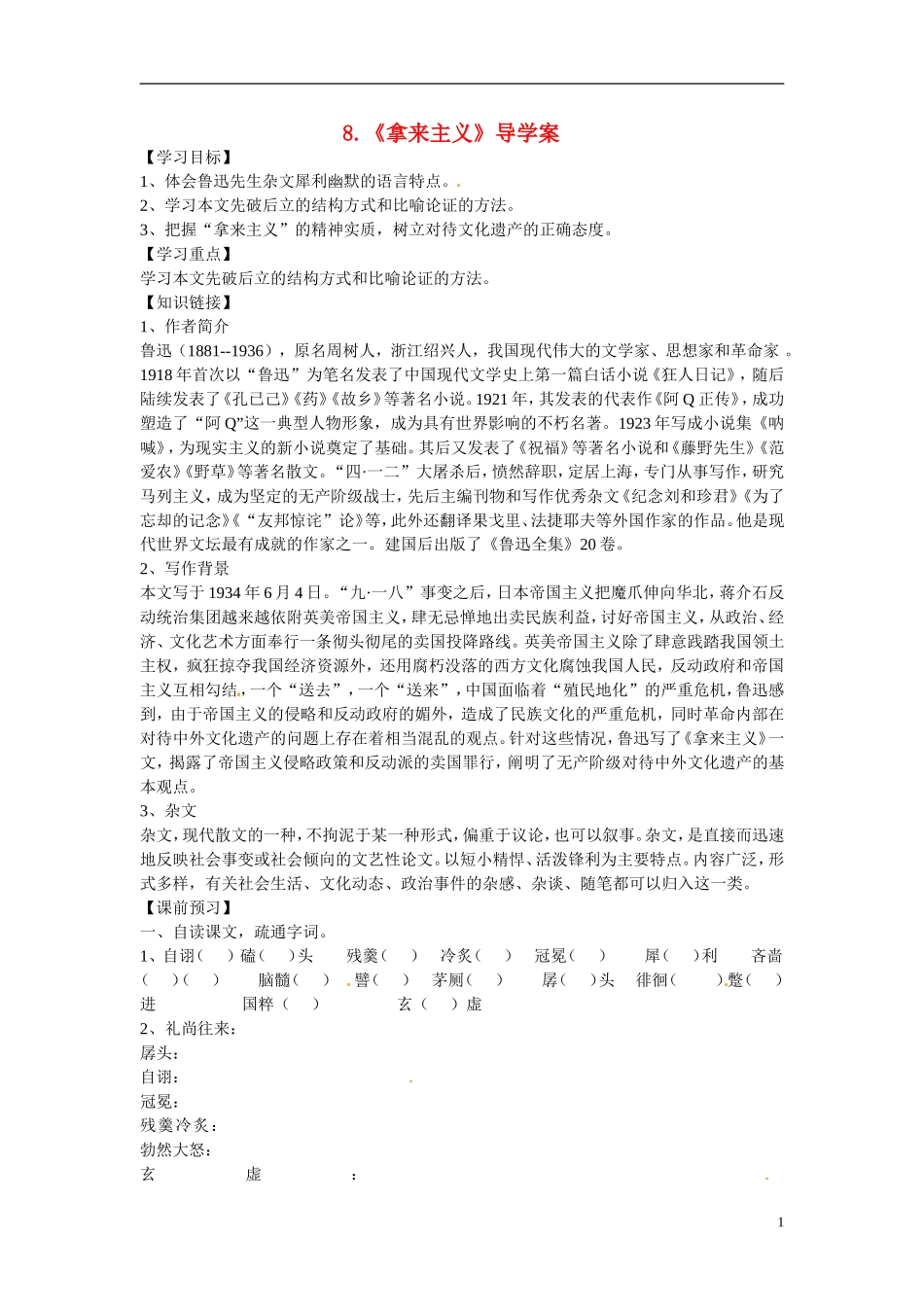 四川省岳池县第一中学高中语文《8 拿来主义》学案 新人教版必修4_第1页