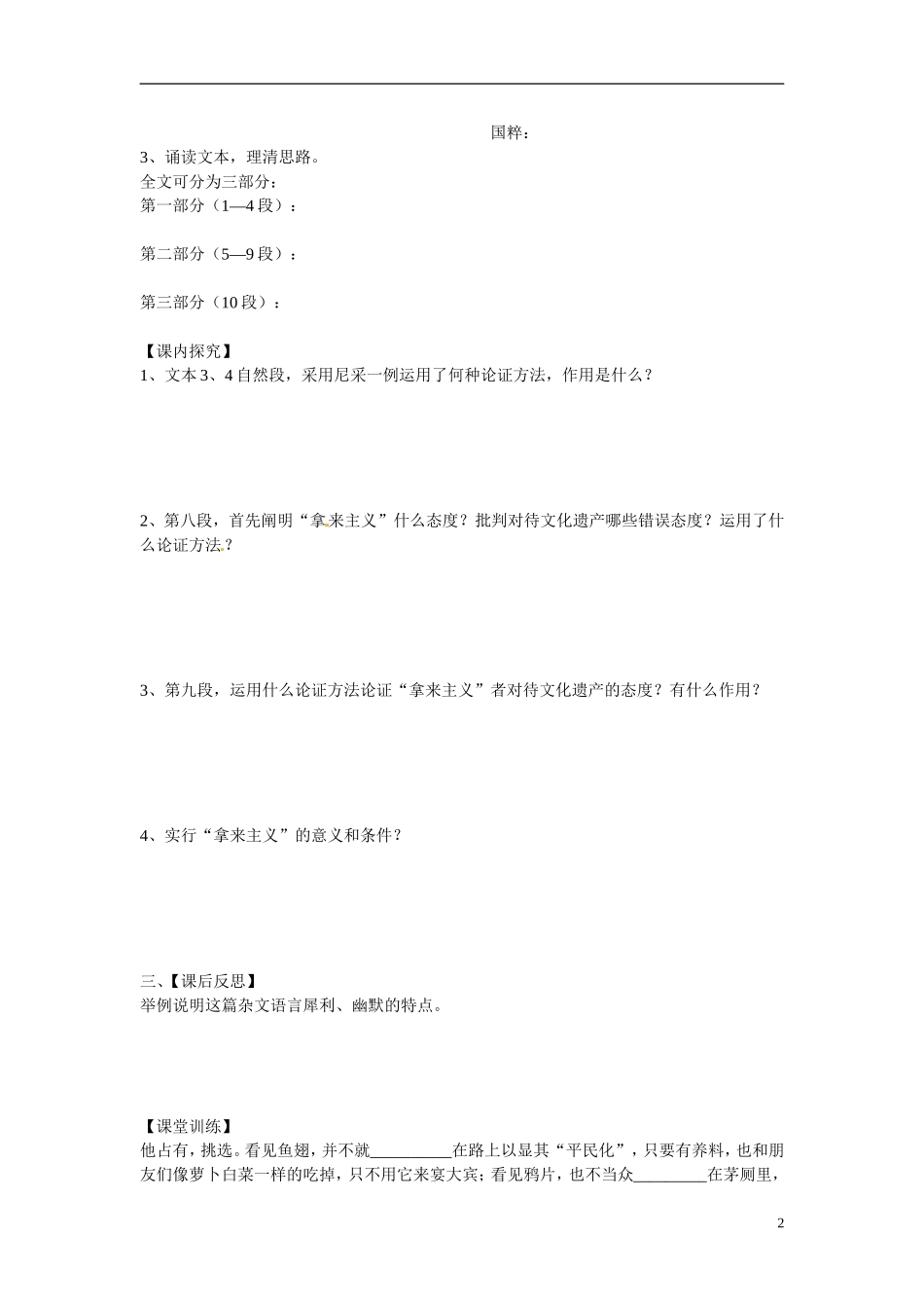 四川省岳池县第一中学高中语文《8 拿来主义》学案 新人教版必修4_第2页