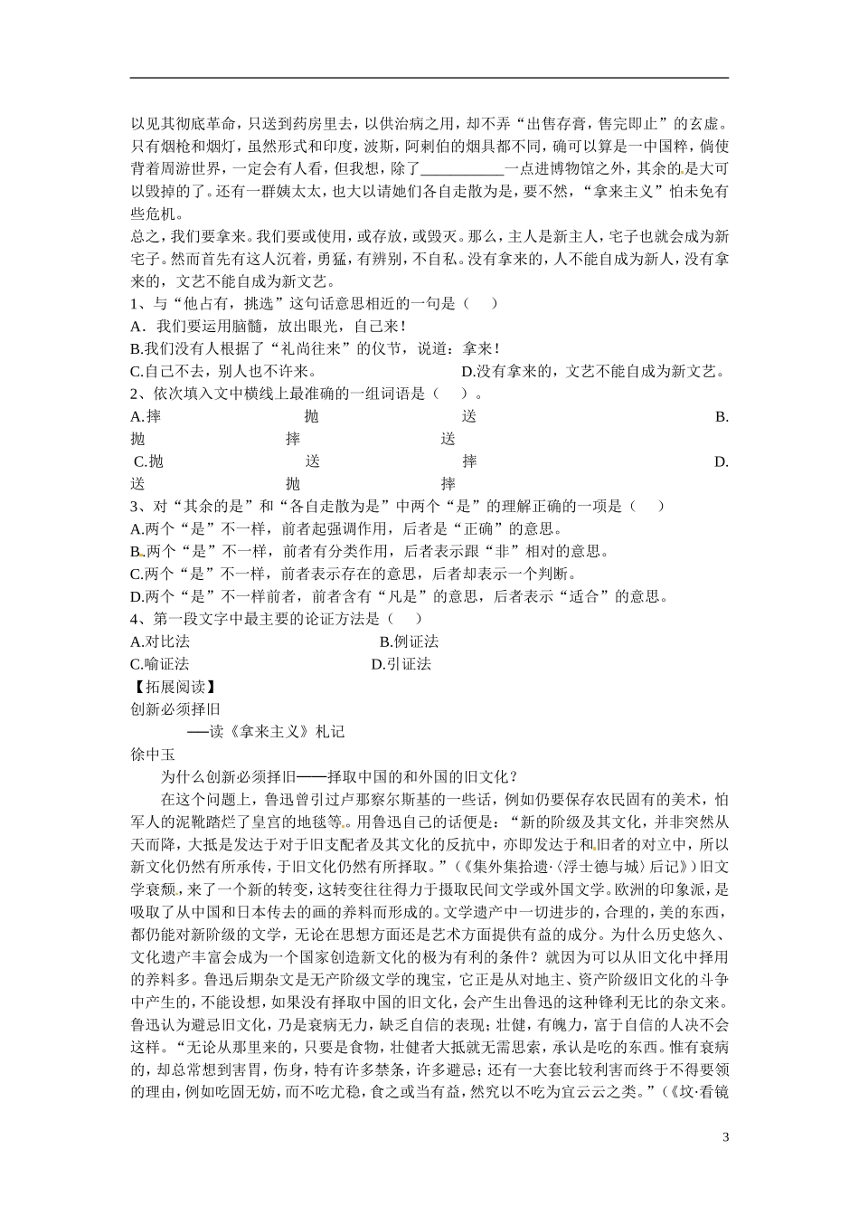 四川省岳池县第一中学高中语文《8 拿来主义》学案 新人教版必修4_第3页