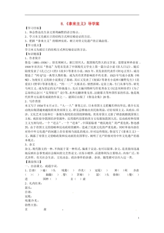 四川省岳池县第一中学高中语文《8 拿来主义》学案 新人教版必修4