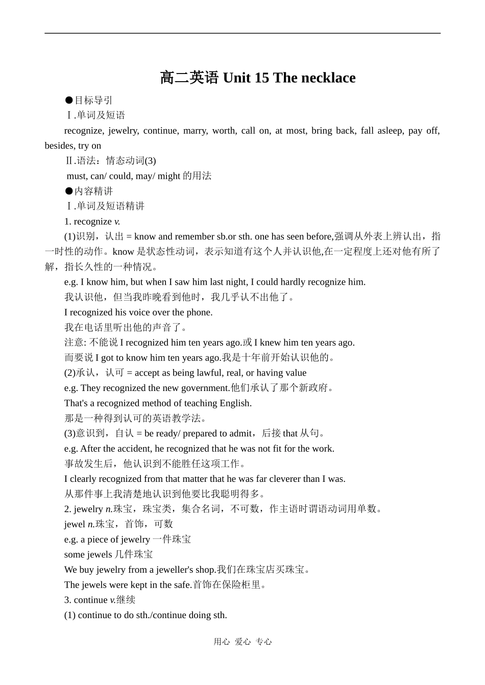 高二英语 Unit 15 The necklace_第1页