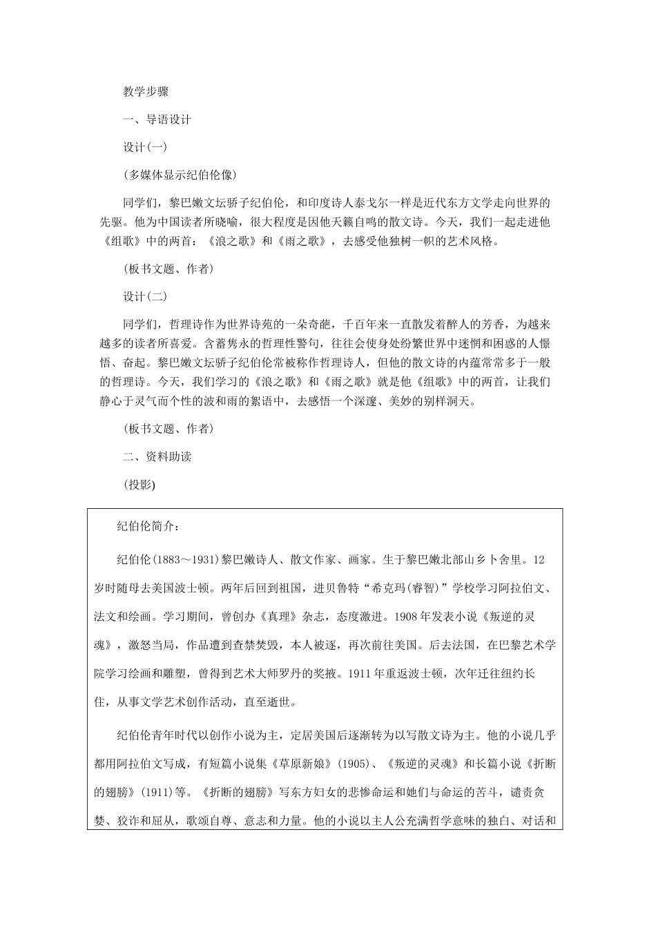 八年级语文下册 《组歌》教学设计 人教新课标版_第2页
