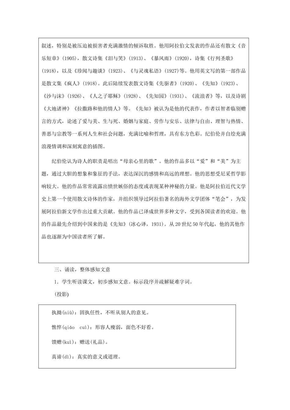 八年级语文下册 《组歌》教学设计 人教新课标版_第3页