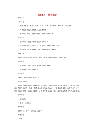 八年级语文下册 《组歌》教学设计 人教新课标版