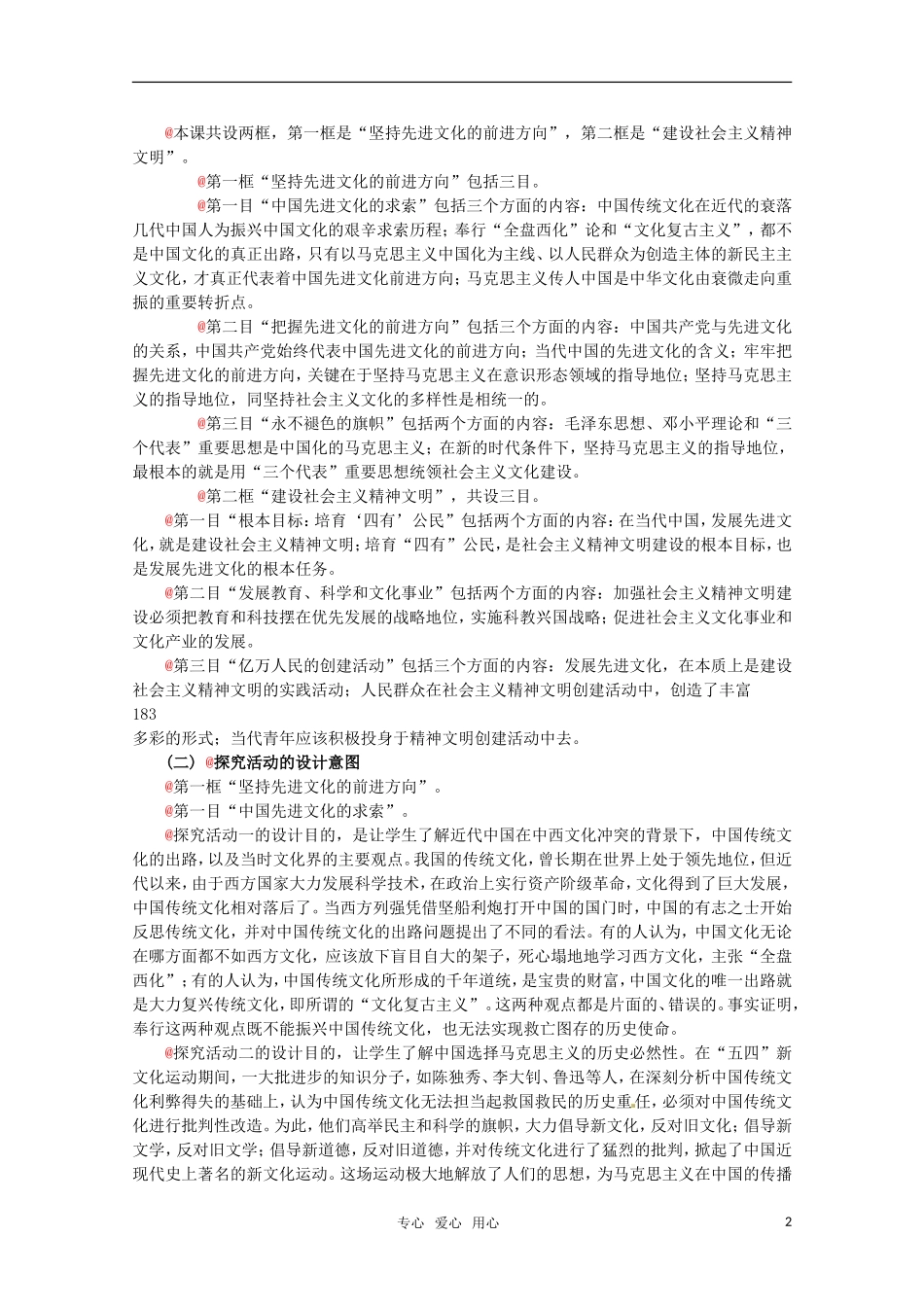 高中政治 4.2《建设中国物色社会主义文化》精品教案 新人教版必修3_第2页