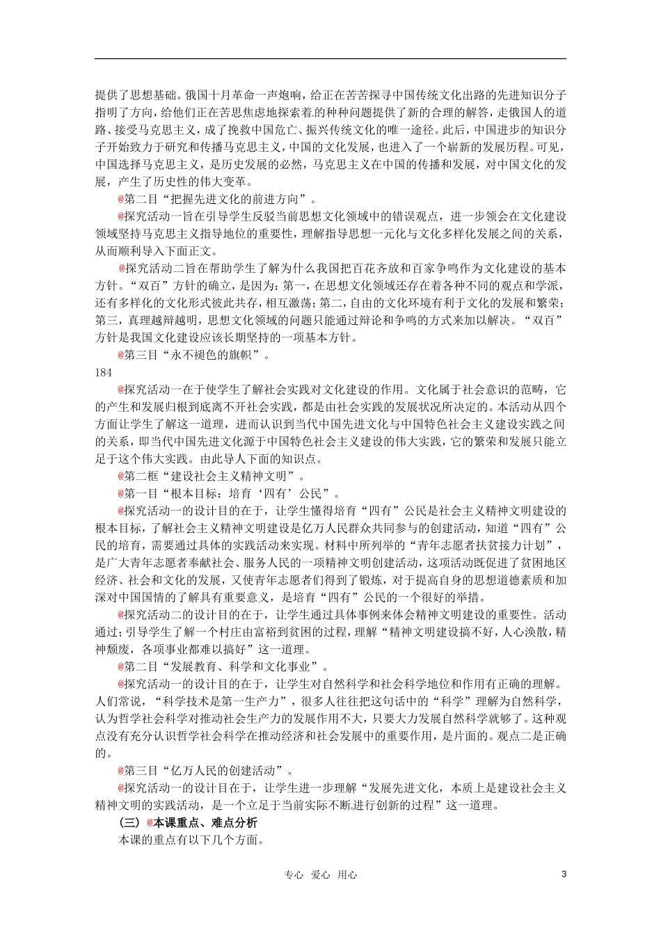高中政治 4.2《建设中国物色社会主义文化》精品教案 新人教版必修3_第3页